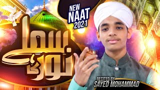 Sama Hai Noor Ka Nikla Chand Hai | Best Rabi Ul Awwal Kalaam 2021| Sayed Mohammed |