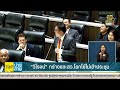 top บ่ายสาม 4 สิงหาคม 2566 full top news