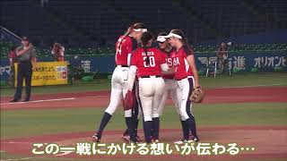 「第16回ＷＢＳＣ世界女子ソフトボール選手権大会 2018 千葉」大会第10日　決勝トーナメントセミファイナル　アメリカ戦　1回表