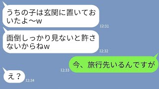 【LINE】うちのキャンプに無理やり子供を預けて海外旅行に行くママ友「子供は任せたw」→旅行当日、非常識ママ友にある事実を伝えた時の反応が【スカッとする話】