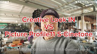 คลิปที่ 317 รีวิว Creative Look IN vs PP11 S-Cinetone แบบไม่เกรดดิ้งสี ในกล้อง Sony A6700 โดย อ.โต..