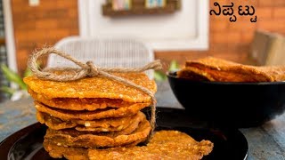 ಗರಿ ಗರಿ ನಿಪ್ಪಟ್ಟು ಮಾಡುವ ವಿಧಾನ  | kitchen Time Nippattu Recipe | Watch Video  | Oneindia Kannada