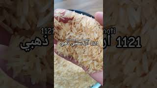 1121 Golden Basmati Rice #basmatirice #exporter #rice #exporter #importer #bharat #india