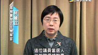 20150101 公視手語新聞 李全教選上台南市議長 檢提當選無效