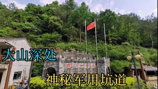 探访宁波神秘坑道，许世友将军亲自勘测，全长1500米，工程浩大【小梁穷游中国】