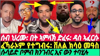 @gDrar ስቅታ ክስዕ መዓስ: ሰብ ተቀቲሉ: በት ኣምላኽ ተደፊሩ - Call for action #eritrea #tigray #ethiopia