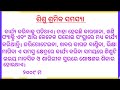 labour child problem essay in odia ଶିଶୁ ଶ୍ରମିକ ସମସ୍ୟା ଓଡ଼ିଆ ରଚନା sisu sramika samasya odia essay