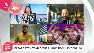 Πέρασε στον τελικό της Eurovision η Κύπρος | AlphaNews Live