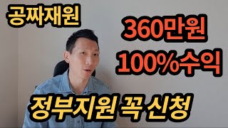 [재테크]정부지원금 360만원 적금 꼭 신청하세요(선착순마감예상)