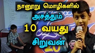 10 Years Old Tamil Boy Knows Multi Language Typist in 400 Languages