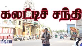 யாழ்ப்பாணம் வரவேற்கிறது | Jaffna Today Yazhpanam | கலட்டி | Kaladdy | Paraparapu Media