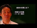 大和賢一郎「組織とは何か？経済の本質を見抜くヒント」