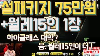 피파3 빅윈★설패키지 75만원어치+월레15인 1장 - 하이클래스 대박! 월레15인도 대박!