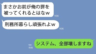 【LINE】俺に横領の罪を着せてクビにした上司「俺の代わりに刑務所に入れｗ」→腹が立ったのでシステム止めてやったらｗ【総集編】