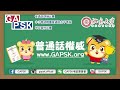 【gapsk 導師示範演繹】第37屆朗誦示範 ─《小主播》