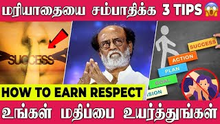 மரியாதையும் அதிகாரத்தையும் சம்பாதிப்பது எப்படி ? 🤔 | Meow Voice