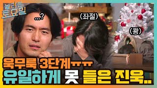 유일하게 못 들은 욱무룩...ㅠ0ㅠ 오늘따라 활력 100% 탱구x지역난방!#놀라운토요일 | amazingsaturday EP.191 | tvN 211218 방송