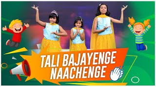 Dancing and Singing Time || Tali Bajayenge || Kids Song || Dhanya Nithya Prasastha