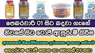 අපේ තොග කඩේ ඇති ටොපි විශාල ප්‍රමාණයක් නිවසෙ සිට ඇසුරුම් කර දෙන අය අවශ්‍යයි @jobs-guru