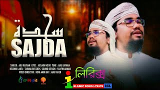 নতুন ইসলামী গজল | Sajda | সিজদা | By Abu Rayhan | kalarab | Tarana 2021|| Islamic Song Lyrics ISL||