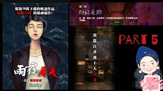 雨夜屠夫 Part 5 | 香港十大奇案  [KcChannel]