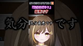 【OW2】ソンブラへ、気分最悪です。ありがとう。【#shorts】#hatisandesu8 #vtuber #オーバーウォッチ2  #ow女子 #overwatch2