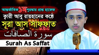 "৩৭ সূরা আস সাফফাত"- ক্বারী আবু রায়হান | 37 Surah As Saffat | Quri Abu Rayran | Best The Holy Quran