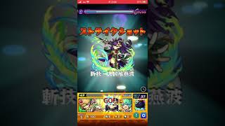 ［モンスト］項燕SS