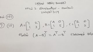 10th Maths-Matrix அணிகள் Page No:157-7(iii) Sum