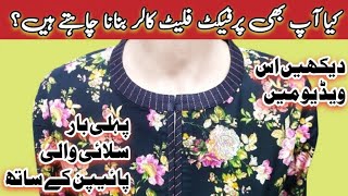 Flat Collar Neck Design With Boot Piping | New Neck Design