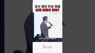 미열이 반복됐던 아이 원인은?