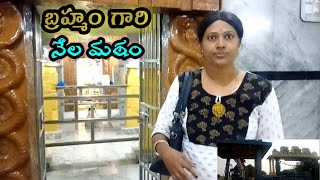 @గరిమిరెడ్డి అచ్చమాంబ గారు కట్టించిన నేలమఠ౦