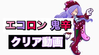 【ぷよクエ】エコロン 鬼辛 クリア動画【テクニカルクエスト】