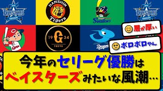 【優勝予想】今年のセリーグ優勝はベイスターズみたいな風潮…2月6日版 2025プロ野球【最新・反応集・なんJ・2ch】プロ野球