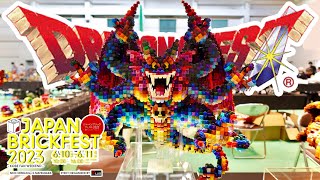 【JBF2023】シドー デスピサロ エスタークと ロトの子孫たちと 導かれし者たち【Brick Festival】