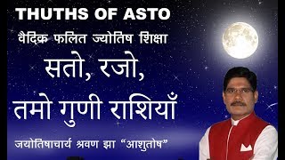 Learn Astrology, Falit Jyotish-16, Sato-Rajo-Tamo zodiac signs in astrology, #Learnastrology,