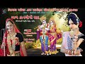 || 🔴 LIVE - Kan Gopi Rass - Bhimbhai Odedra || Bhagavat Saptah || At. Jamnagar || Keshwala Family ||