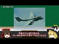 【ゆっくり解説】ステルス機を撃墜！？旧式ミサイルvsステルス攻撃機（兵器解説）