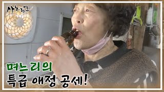 며느리의 특급 애정 공세! 한 마음으로 똘똘 뭉친 찰떡궁합 고부 MBN 230113 방송