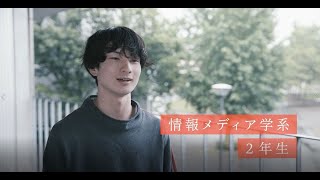 【東京情報大学】総合情報学部動画