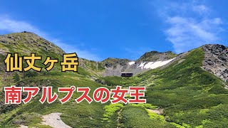 南アルプスの女王　仙丈ヶ岳北沢峠ルート