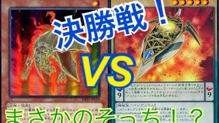 【遊戯王対戦動画】トーナメント対戦！ ヴォルカニック VS クリフォート