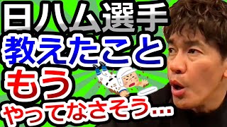 佐々木朗希完全試合達成・日ハムの選手に伝えていたこと【武井壮切り抜き】