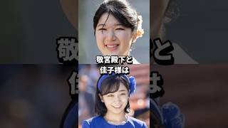 「佳子さまがあり得ない行動を...」雅楽鑑賞会で見えた愛子さまと佳子さまの違い #海外の反応 #shorts #愛子さま #佳子さま #秋篠宮