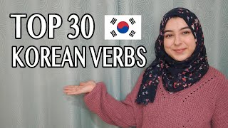 [ENG] TOP 30 Korean Verbs | أهم 30 فعل في اللغة الكورية