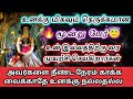 உனக்கு நெருக்கமான மூன்று பேர் 🔥உன் இல்லத்திற்கு வர முயற்சி செய்கிறார்கள் 🔱 பிரித்யங்கராதேவி