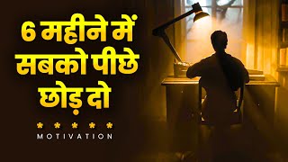 6 महीने में 95% लोगों से आगे निकल जाओ ! 🔥 BEST POWERFUL MOTIVATIONAL VIDEO EVER in Hindi | Rewirs