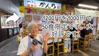 築地秋まつり2024 ホームランセール　つきじかんの