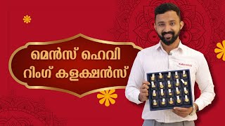 മെൻസ് ഹെവി റിംഗ് കളക്ഷൻസ് | Kallarackals Gold Park