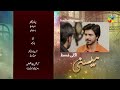 Meesni - Ep 121 Teaser - ( Bilal Qureshi, Faiza Gillani ) 19th June 2023 - HUM TV